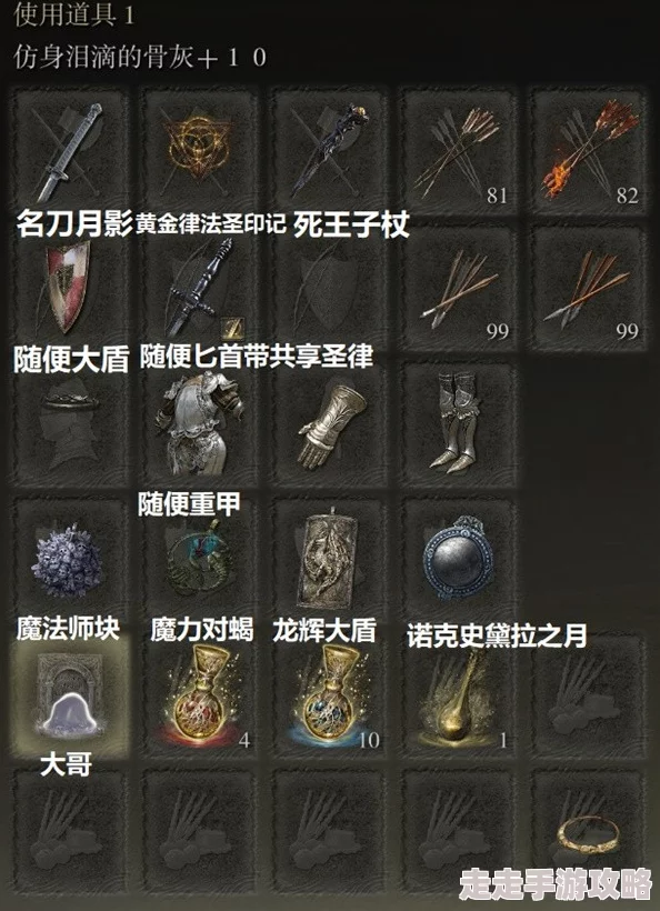 2025年艾尔登法环双持武器战技最新操作技巧与实战应用 2025年艾尔登法环双持武器战技最新操作技巧与实战应用