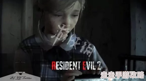 2025年生化危机2重制版雪莉线全玩法深度解析与通关策略 2025年生化危机2重制版雪莉线全玩法深度解析与通关策略