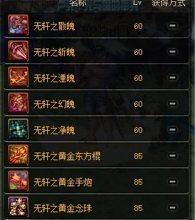 2025年韩版复古传奇的独特魅力与区别介绍 2025年韩版复古传奇的独特魅力与区别介绍