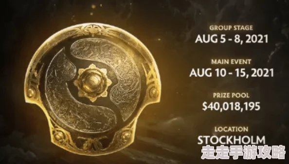 2025年Dota2 TI冠军奖金揭秘:热门赛事奖金池创新高达多少万元 2025年Dota2 TI冠军奖金揭秘:热门赛事奖金池创新高达多少万元