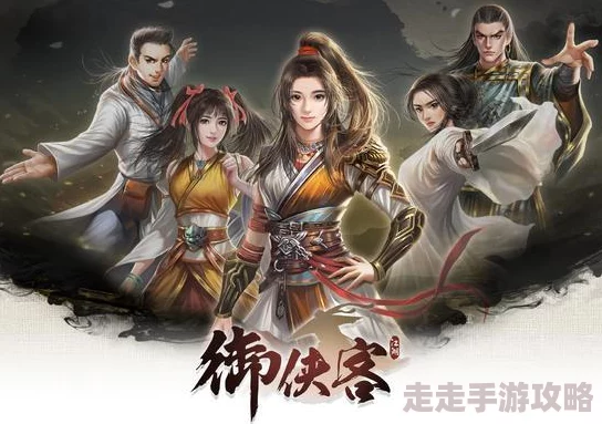 2025年热门游戏攻略：御侠客全系统图文详解+战斗&打工机制革新+全侠客图鉴竹汇总