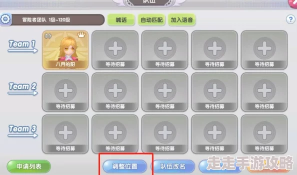 仙境传说新启航组队玩法教程：团队协作与战斗策略详解