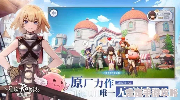 仙境传说新启航组队玩法教程：团队协作与战斗策略详解