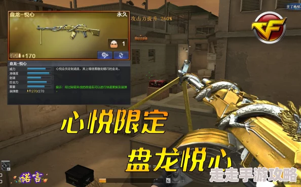 穿越火线手游烈龙悦心性能解析:特点与常见问题详解 穿越火线手游烈龙悦心性能解析:特点与常见问题详解