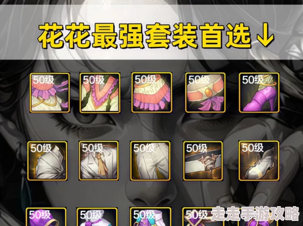DNF花花装备增幅优先部位解析,提升战力的最佳选择 DNF花花装备增幅优先部位解析,提升战力的最佳选择