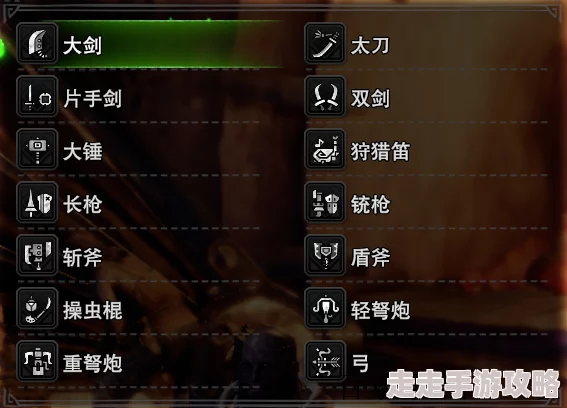 怪物猎人教学攻略:哪个武器最强?全面解析与推荐 怪物猎人教学攻略:哪个武器最强?全面解析与推荐