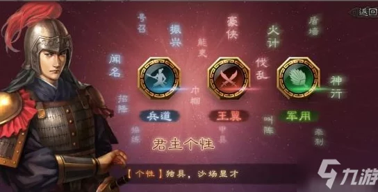 三国人生模拟攻略：第二剧本详解及快速成君主推荐