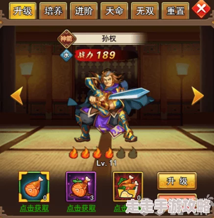 乱世群雄传武将培养全攻略：提升战力的必备指南